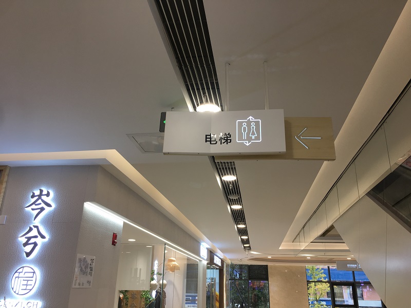 商場標(biāo)識標(biāo)牌的照明與顯示有哪些要求？